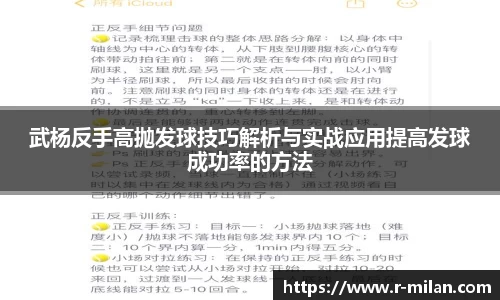 武杨反手高抛发球技巧解析与实战应用提高发球成功率的方法